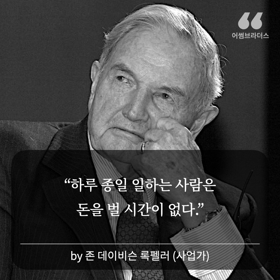 석유왕 존 D. 록펠러(John D. Rockefeller), 포브스 선정 역대 최고 부자