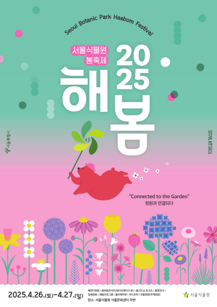 2025년 봄, 서울 근교 봄 여행지 10곳 추천! 5 2025년 봄, 서울 근교 봄 여행지 10곳 추천!