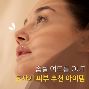 🥚좁쌀여드름·화이트헤드·각질 OUT – 약국템 클리어틴 외용액 2% 솔직 리뷰